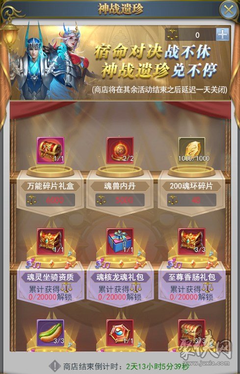 斗罗大陆h5神战序曲攻略大全 神战序曲活动攻略玩法