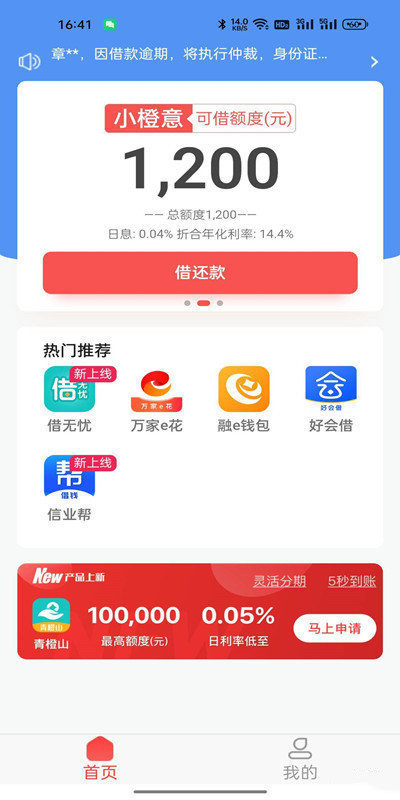 小橙意贷款