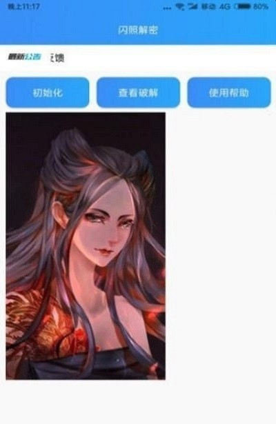 闪照截图神器APP