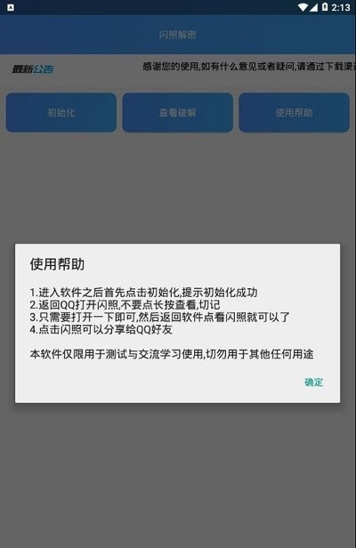 闪照截图神器APP