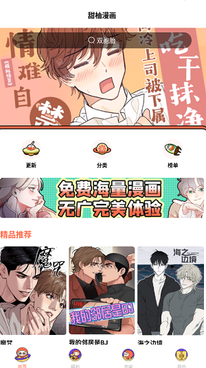 甜柚漫画免费阅读