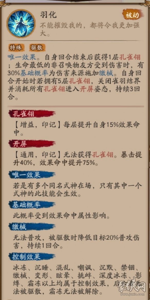 阴阳师孔雀明王值得培养吗 yys孔雀明王技能强度测评