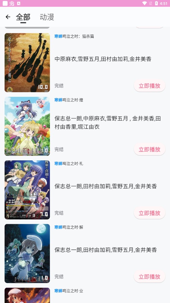 萌娘动漫APP