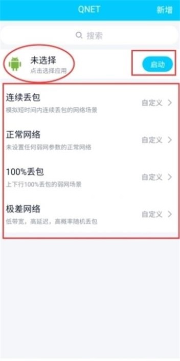 qnet弱网测试工具免费