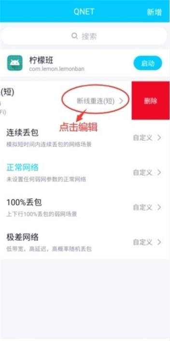 qnet弱网测试工具免费