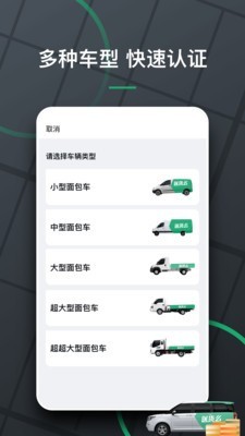 送貨么司機端