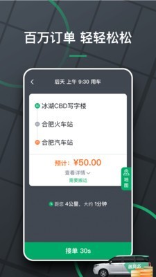 送貨么司機端