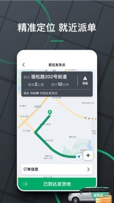 送貨么司機端