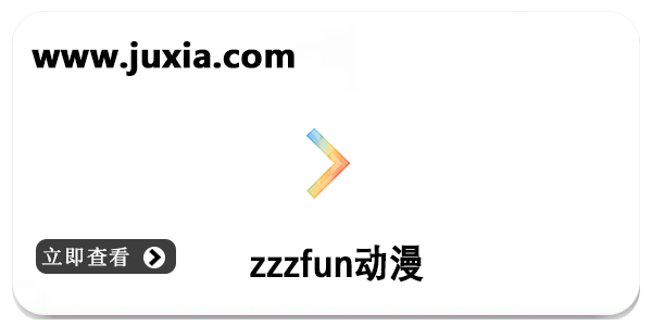 zzzfun動(dòng)漫