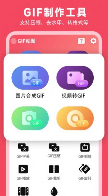 Gif動圖制作神器app