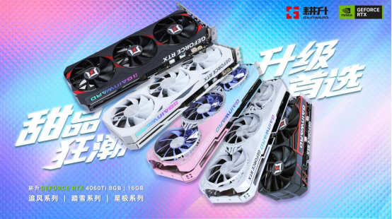 耕升 GeForce RTX 4060 Ti 系列，為玩家?guī)鞤LSS3+1080P光追極致游戲體驗(yàn)！