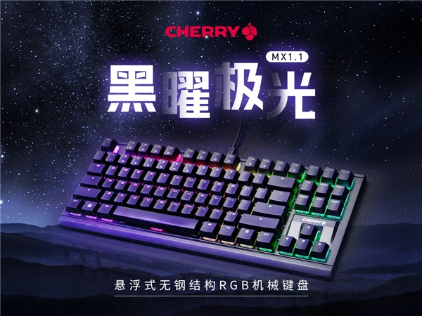 CHERRY618史低钜惠携诚意新品震撼来袭