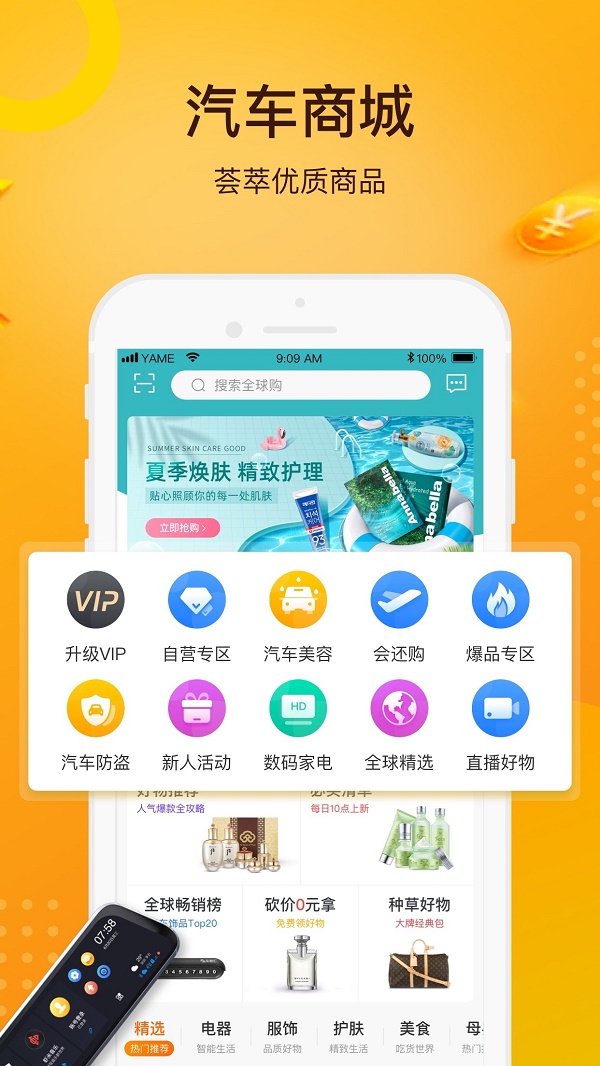 车智会APP