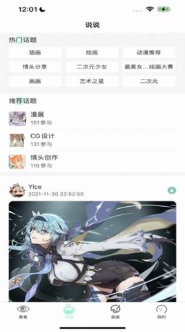 无染漫画追漫神器