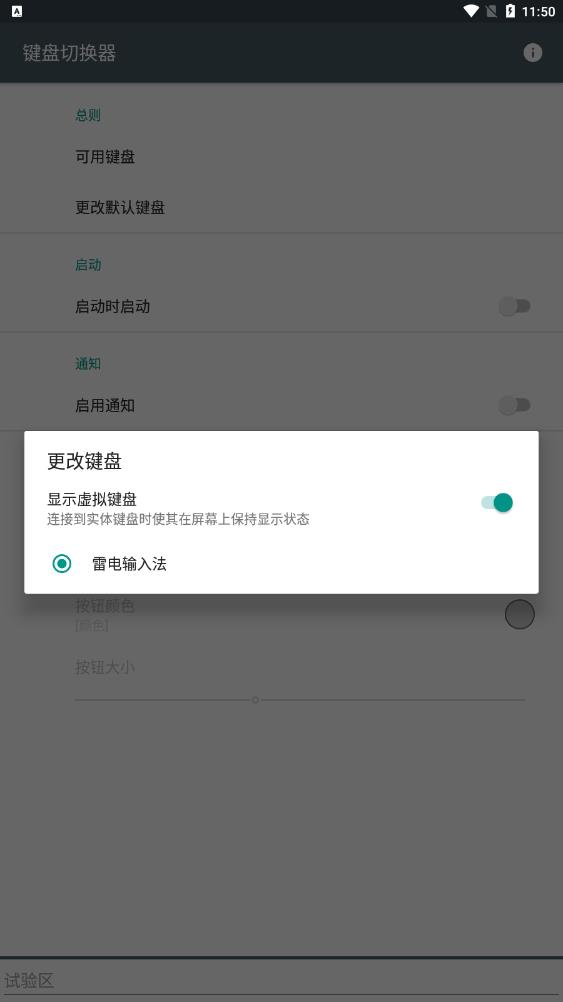 鍵盤切換器app