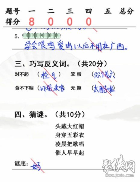 漢字找茬王小學(xué)生試卷2怎么過 小學(xué)生試卷2完成判卷攻略