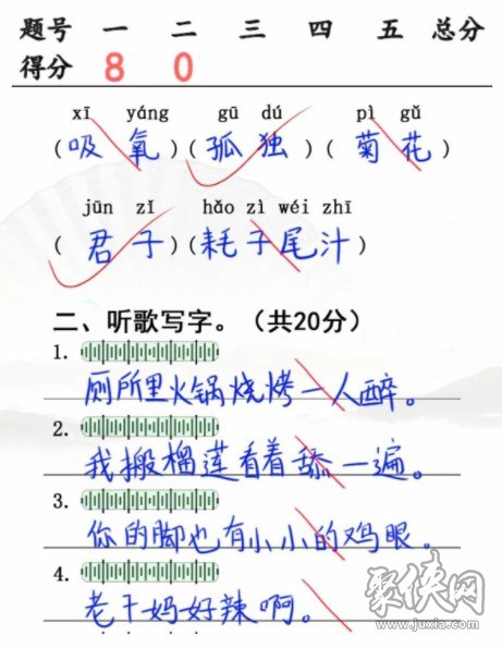 漢字找茬王小學(xué)生試卷2怎么過 小學(xué)生試卷2完成判卷攻略