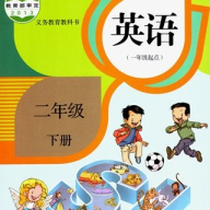 小學(xué)英語二年級(jí)下冊