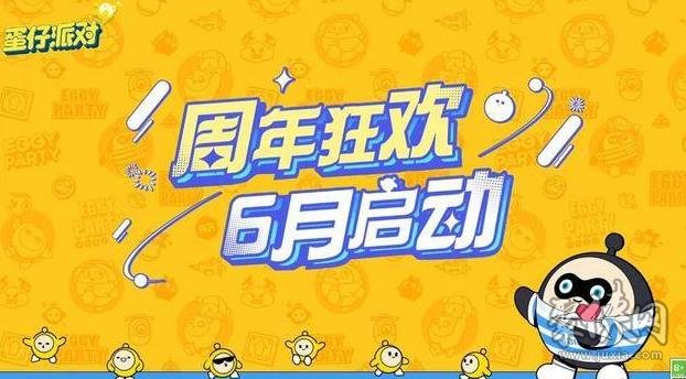 蛋仔派對周年慶有什么活動 2023周年慶活動內(nèi)容分享