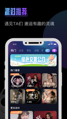 杰尼派對APP