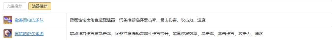 景元遗器套装词条选择 景元光锥及阵容队伍搭配攻略