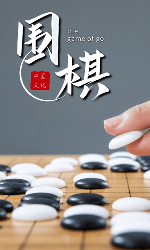 乐乐围棋