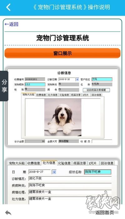 宠物门诊管理系统