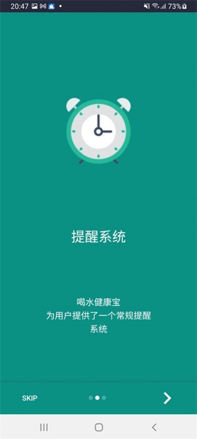 喝水健康寶系統(tǒng)