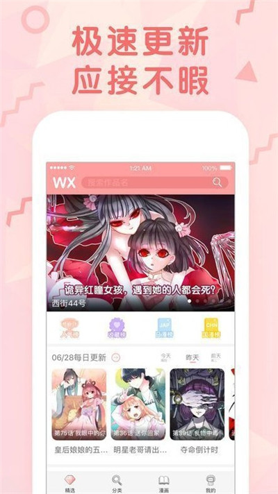 秘芽漫画APP