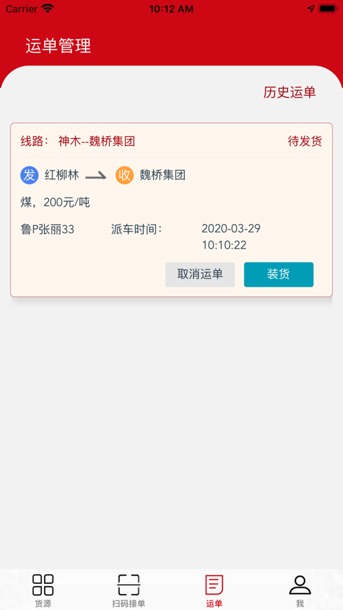 貨速運(yùn)APP