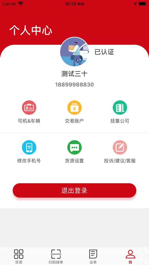 貨速運(yùn)APP