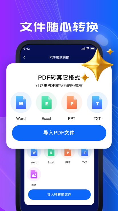 軒瑞PDF編輯器