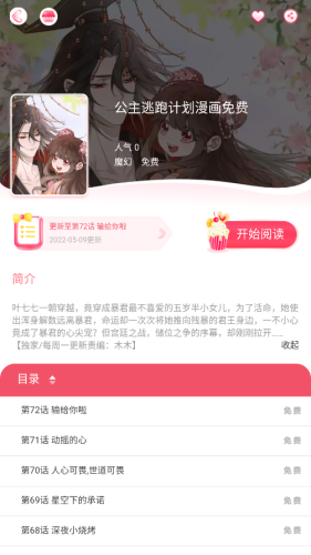 好漫8漫画网截图