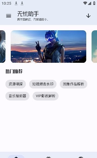 无忧工具箱V2.0.1