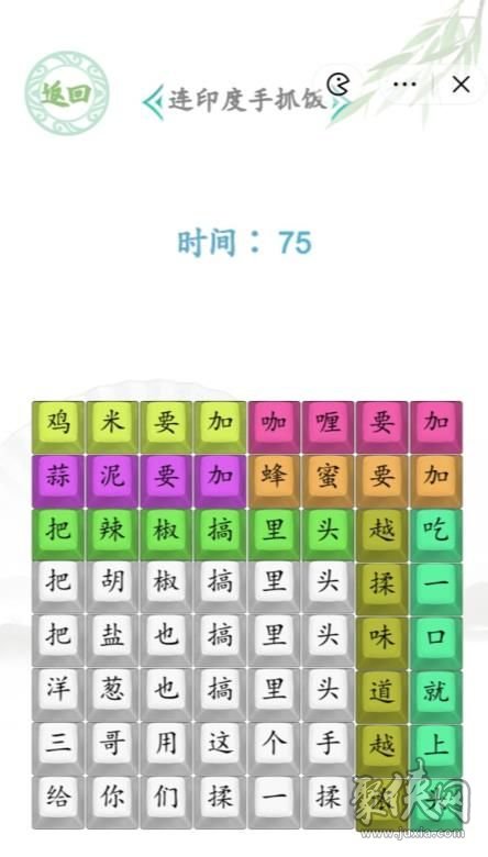 汉字找茬王印度手抓饭怎么过 印度手抓饭攻略