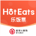 HotEats乐饭票