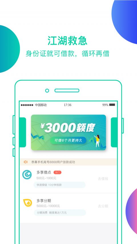 掌上金匯貸款app