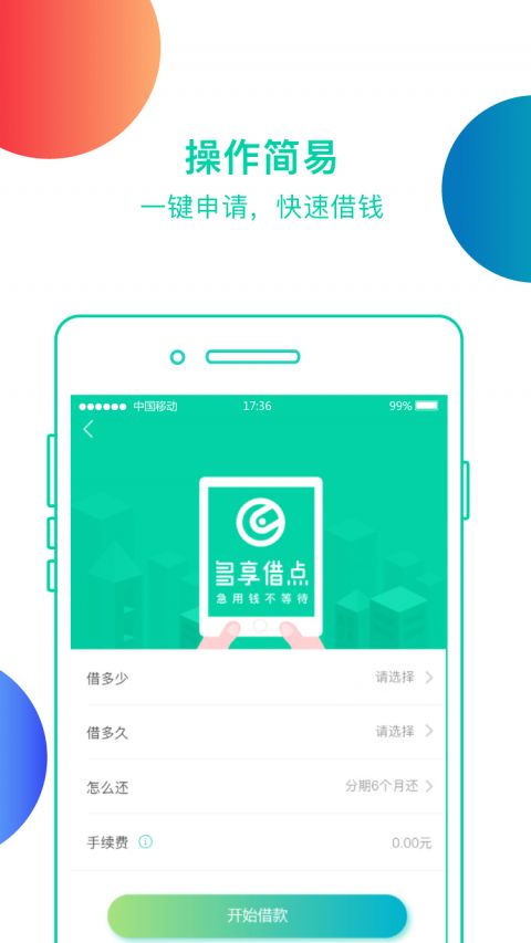 掌上金匯貸款app