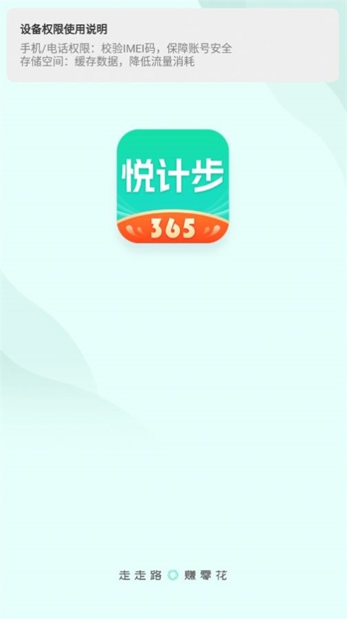 悅計(jì)步365