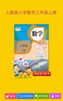 人教小学数学三上