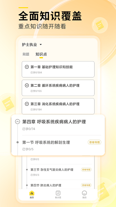 轻松护考拉app