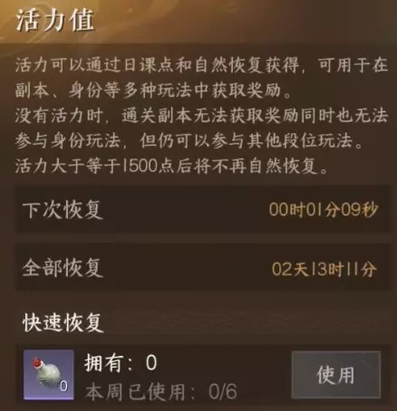 逆水寒手游活力值怎么獲得 活力值獲取攻略