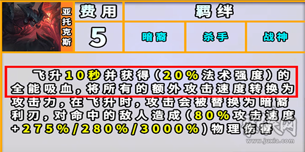 云顶之弈S9暗裔羁绊效果是什么 暗裔羁绊效果介绍