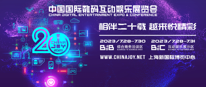 盛趣游戲確認(rèn)參展 2023 第二十屆 ChinaJoy，三大參展亮點(diǎn)一睹為快！