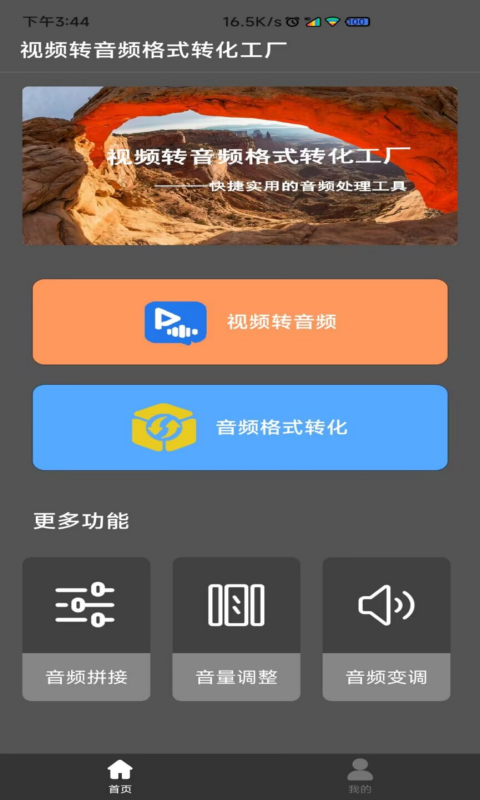 視頻轉(zhuǎn)音頻格式工廠