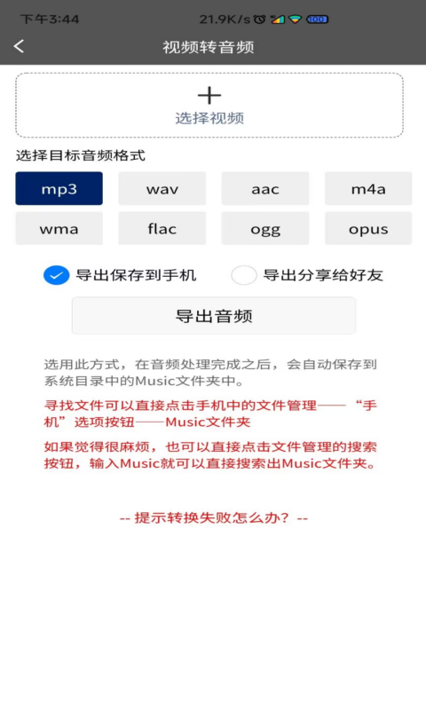 視頻轉(zhuǎn)音頻格式工廠