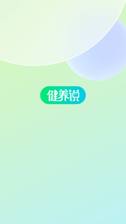 健養(yǎng)說