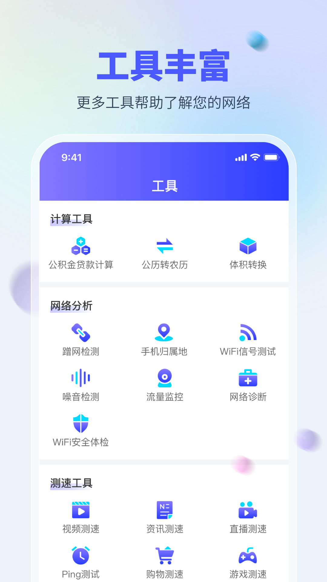 WiFi万能测网