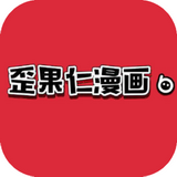 歪果仁漫画app