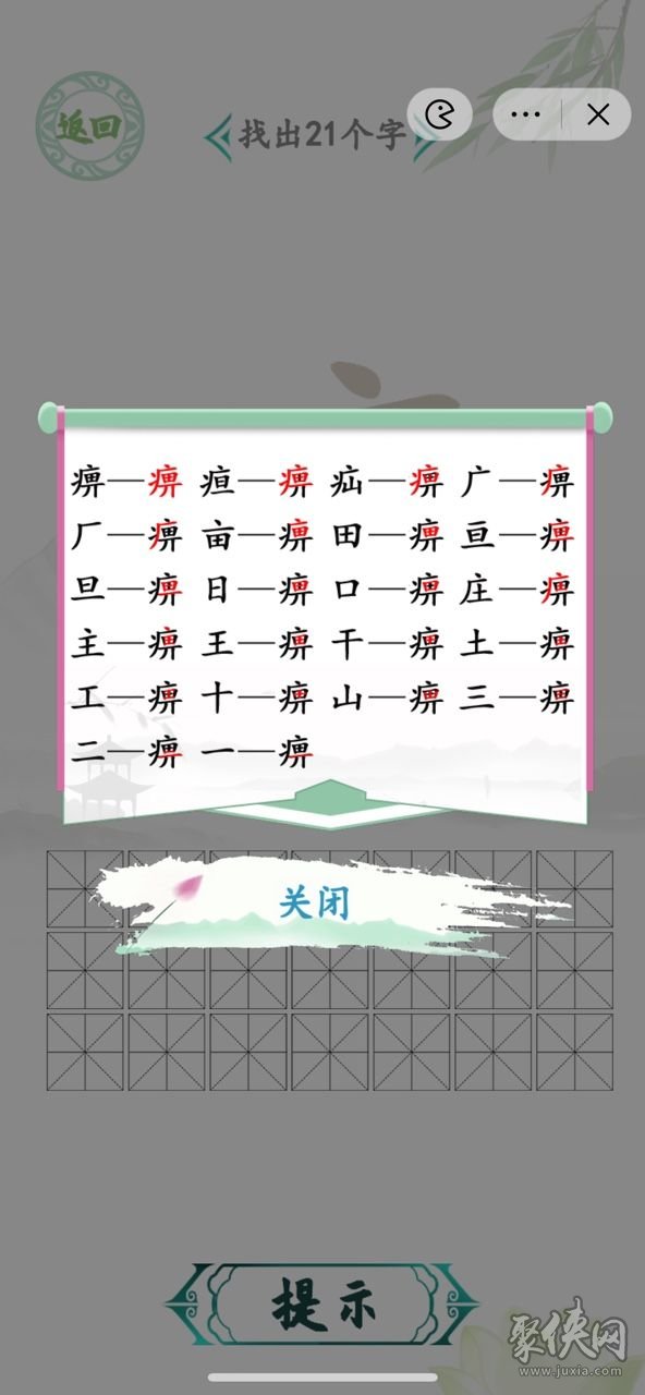 痹找出21个字怎么过 汉字找茬王找字痹攻略